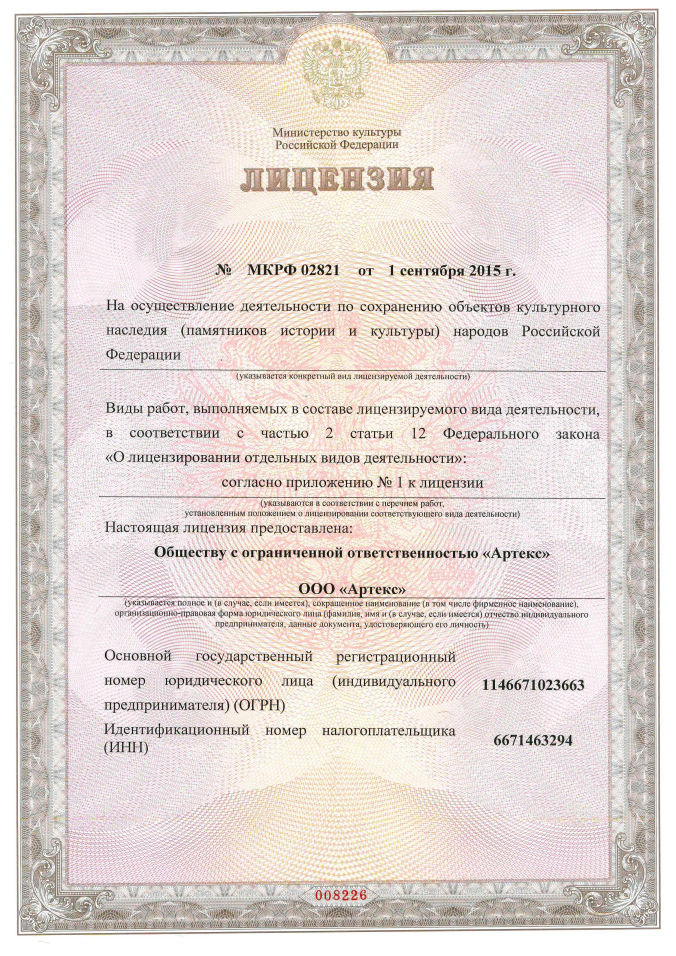 Лицензия мин. культуры РФ 1