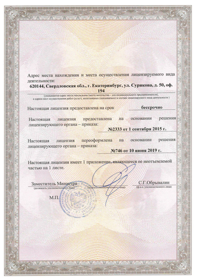 Лицензия мин. культуры РФ 2