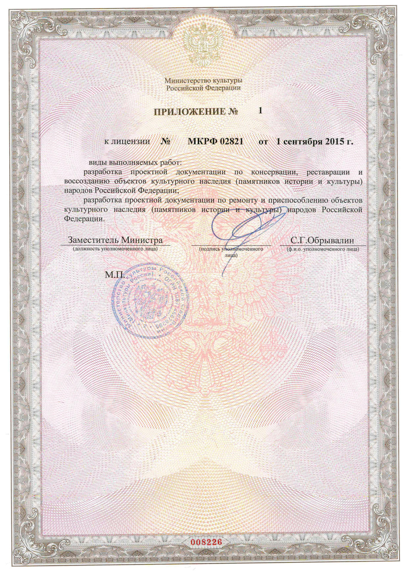 Лицензия мин. культуры РФ 3