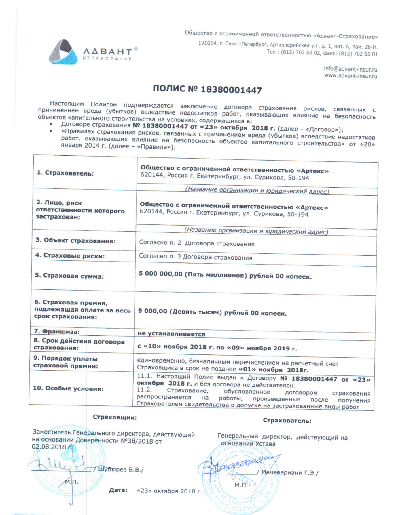 Страховой полис