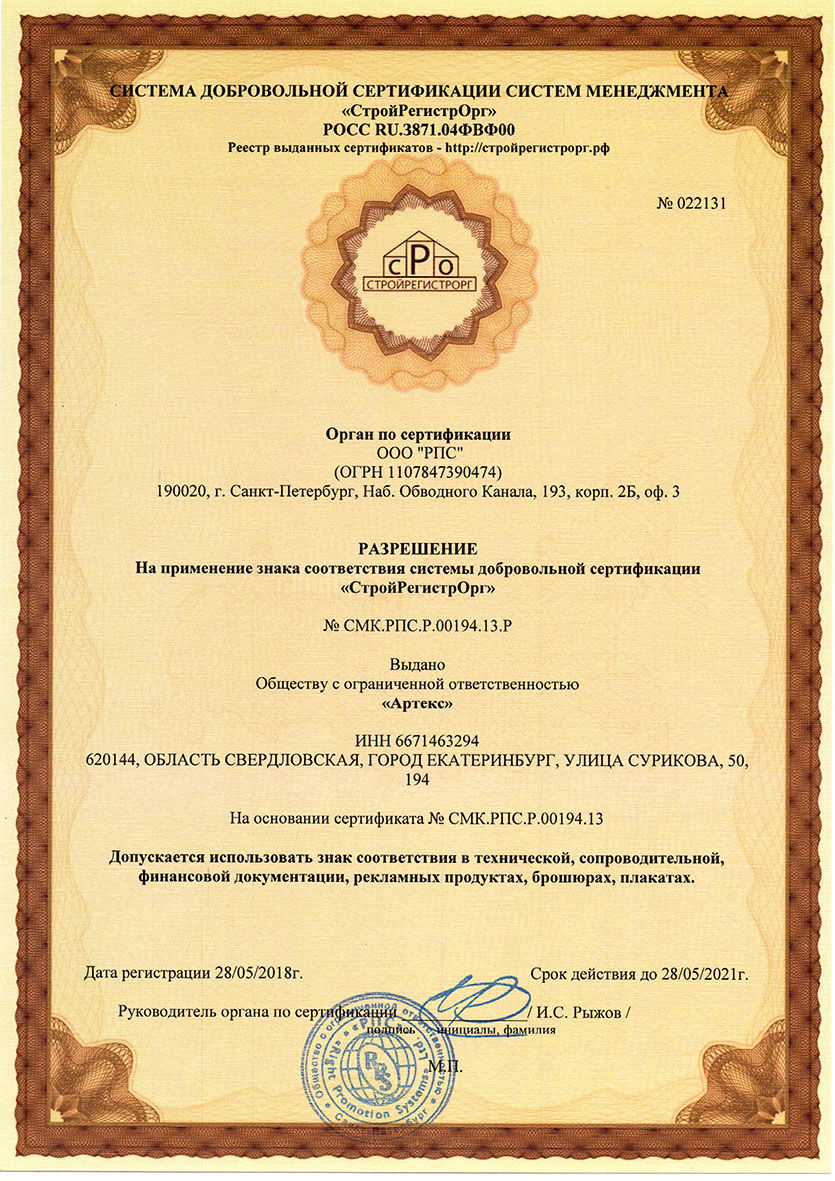 Сертификат ГОСТ Р 14001-2016 3