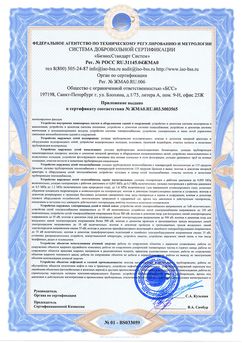 Сертификат ГОСТ Р 12.0.007-2009 4