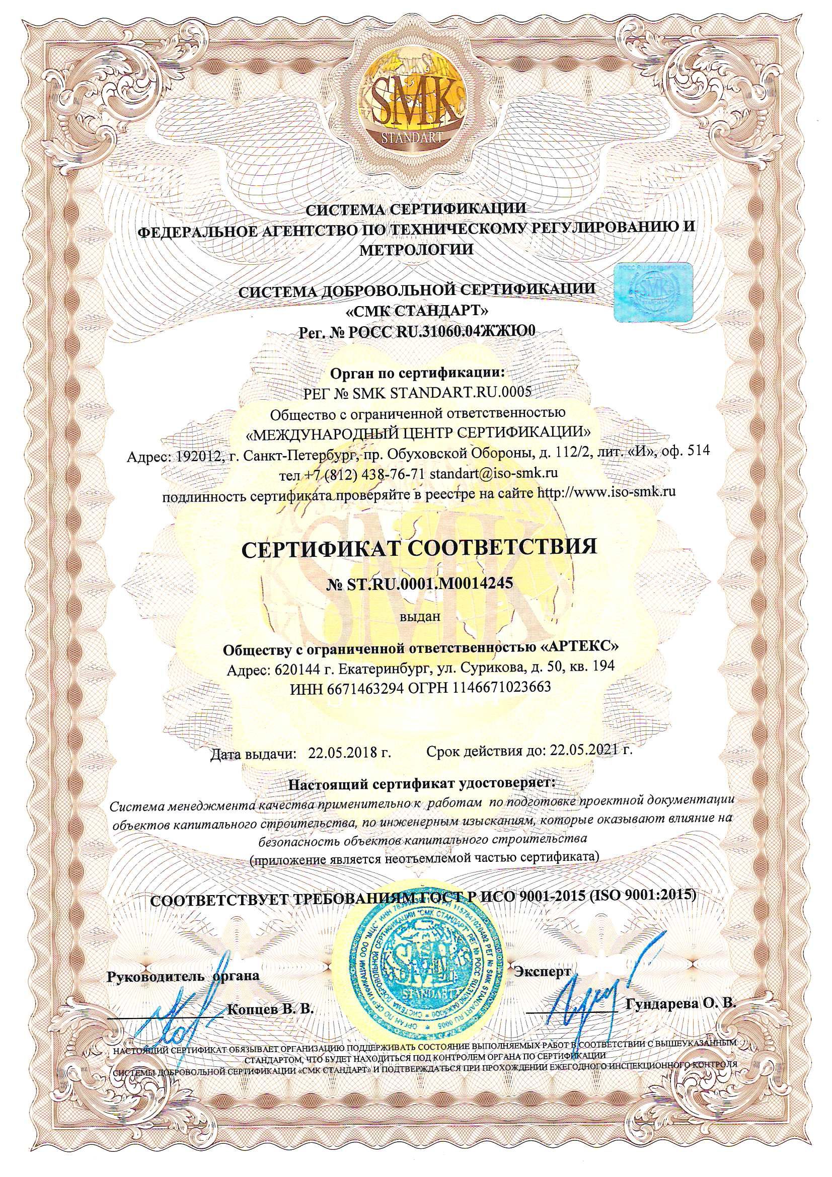 ISO 9001:2015  Менеджмент качества 1